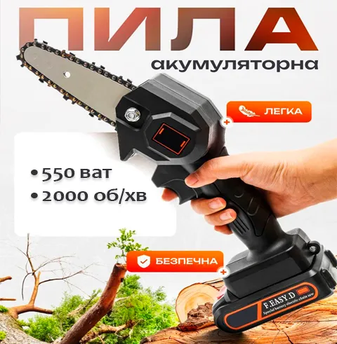 Акумуляторна ланцюгова міні-пилка
